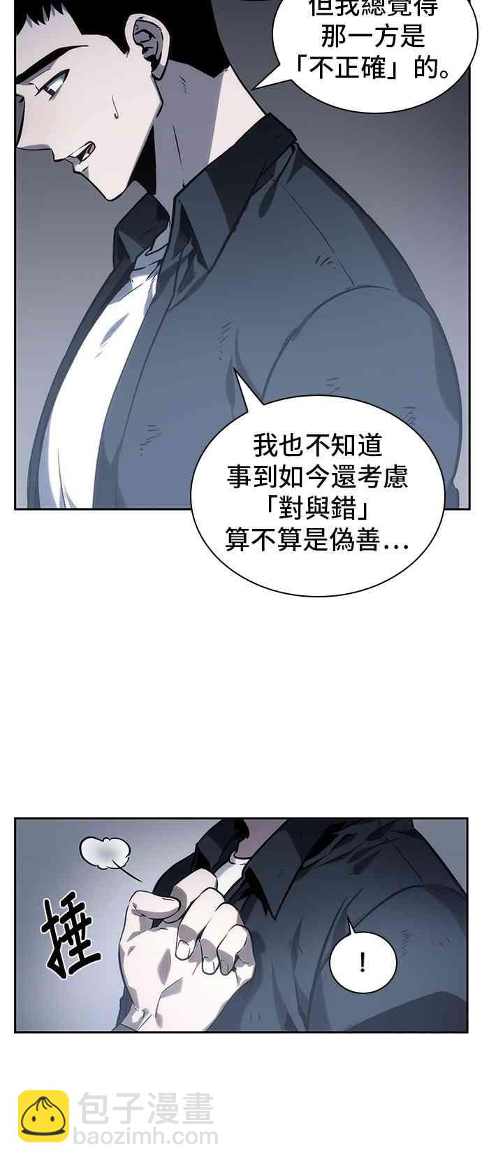 全知讀者視角 - 17話(1/2) - 6