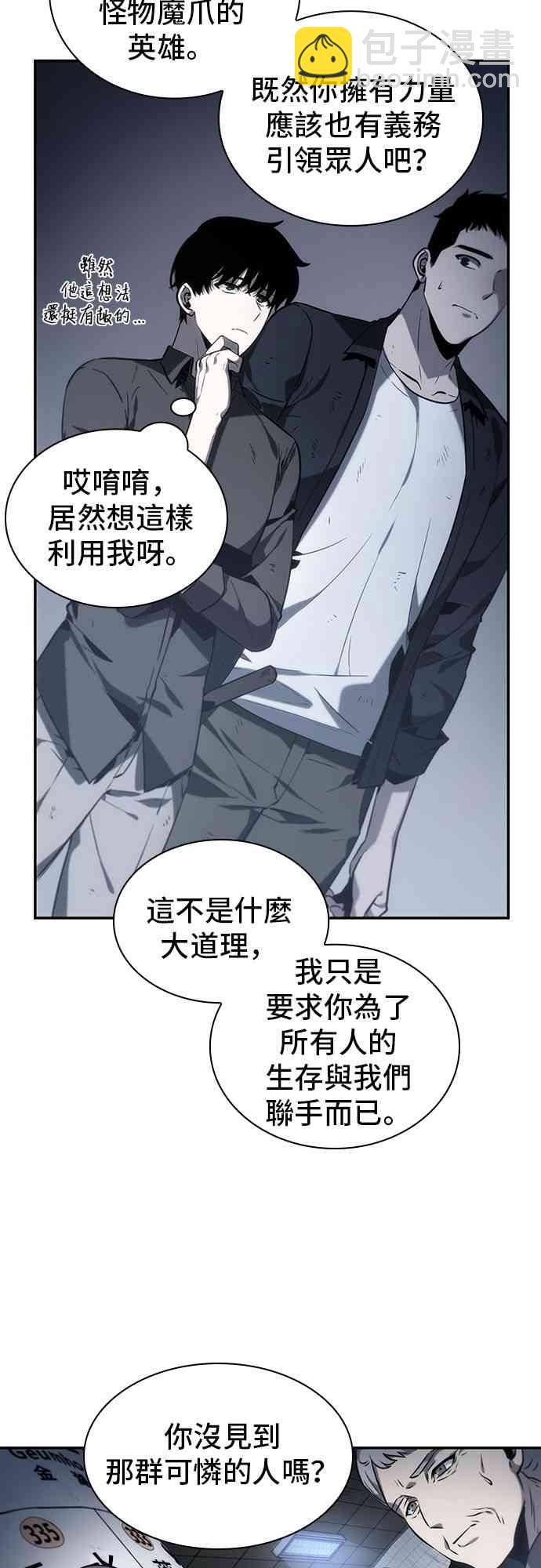 全知讀者視角 - 17話(2/2) - 5