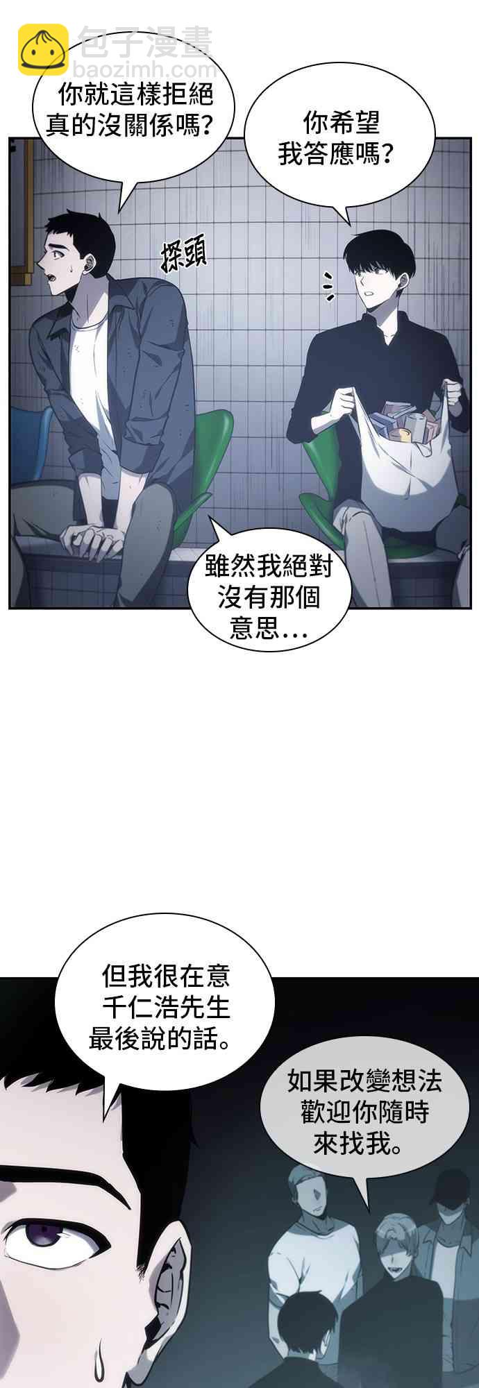 全知讀者視角 - 17話(2/2) - 3