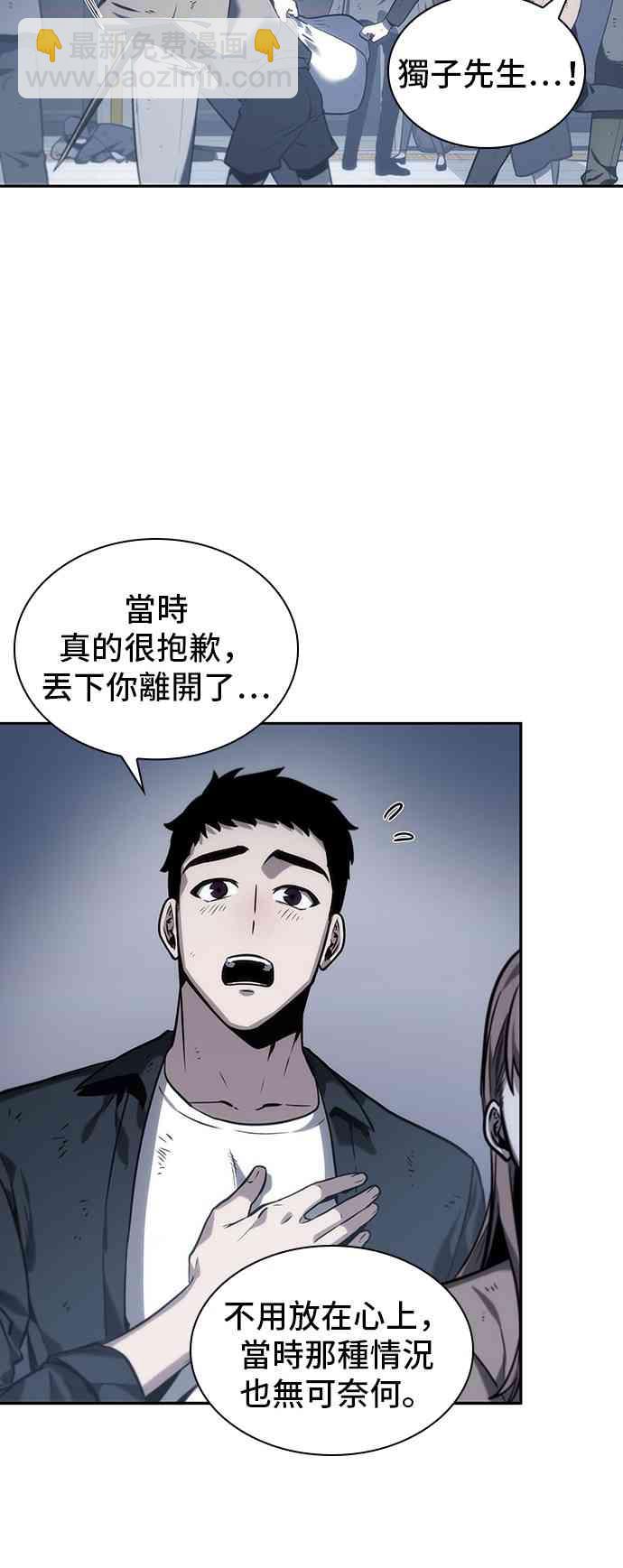 全知讀者視角 - 17話(1/2) - 2