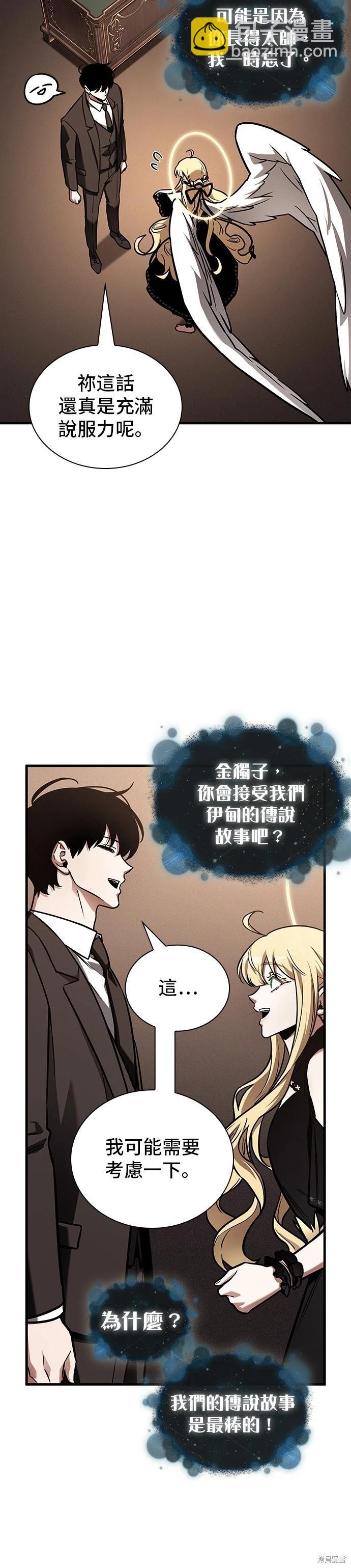 全知讀者視角 - 第170話 - 4