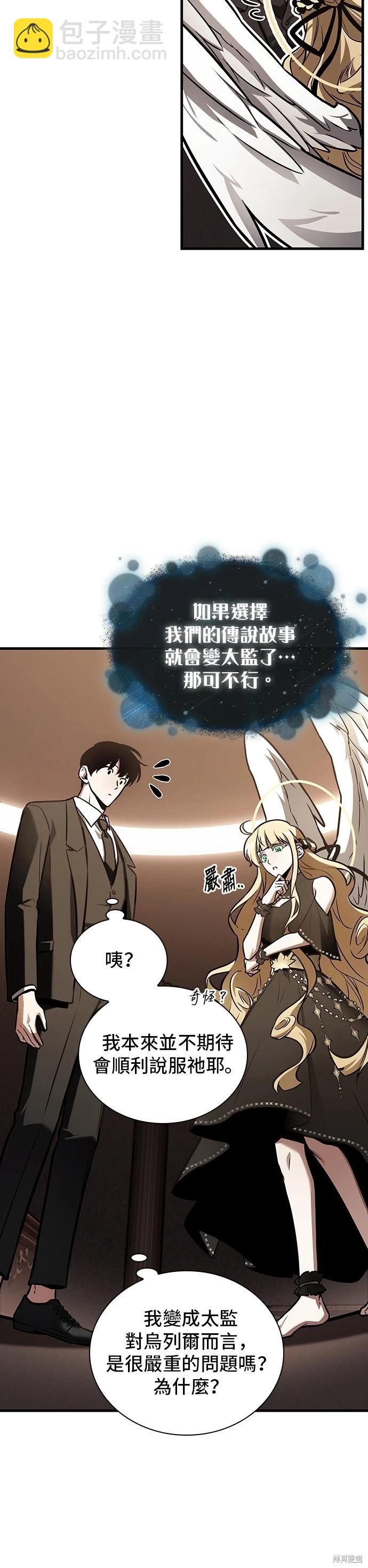 全知讀者視角 - 第170話 - 6