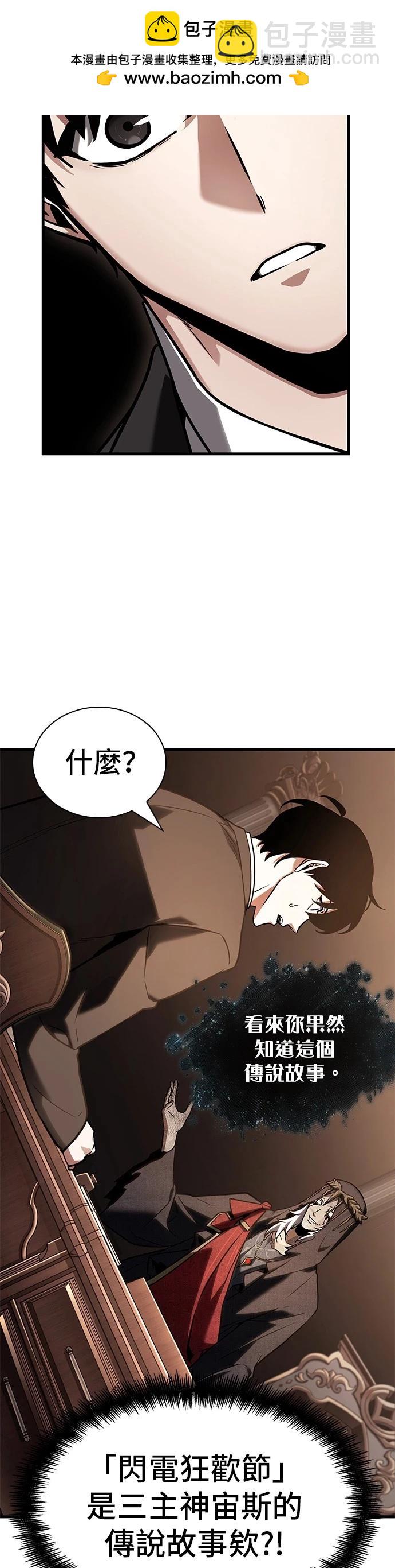 全知讀者視角 - 第170話 - 2