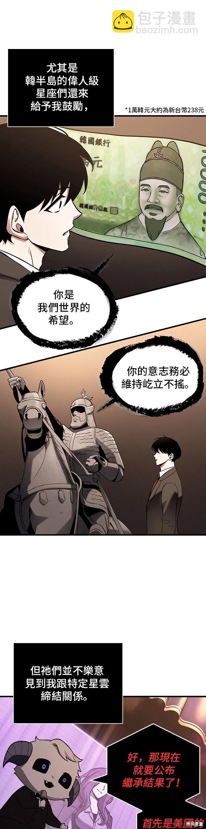 全知讀者視角 - 第170話 - 5