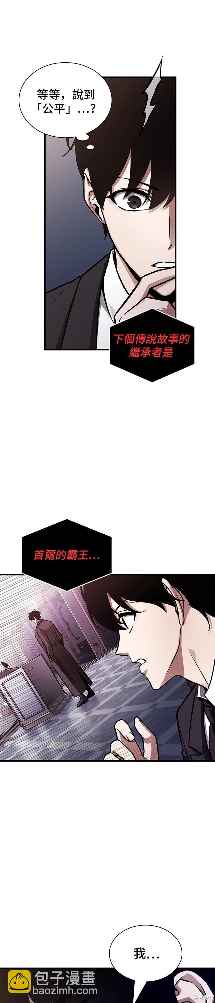 全知讀者視角 - 第170話 - 3