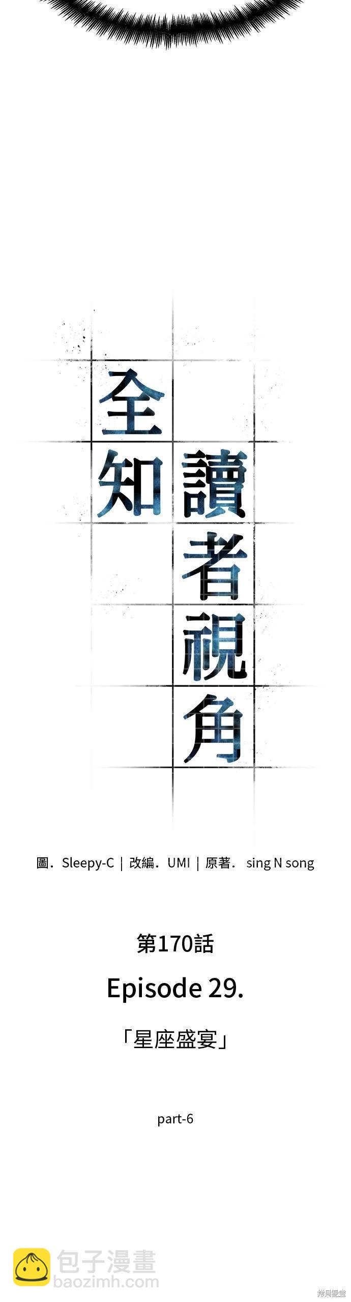 全知讀者視角 - 第170話 - 3