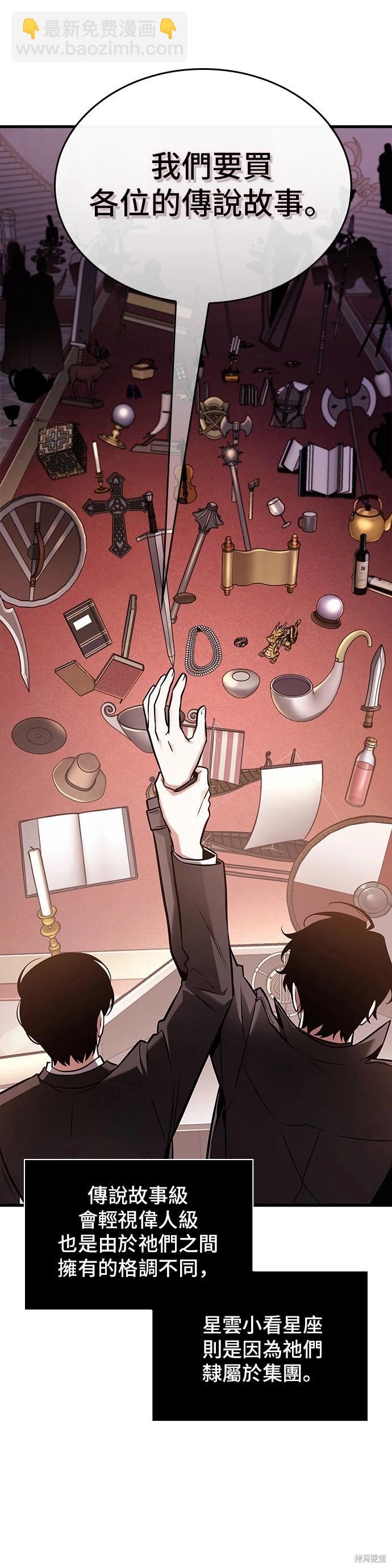 全知讀者視角 - 第170話 - 3