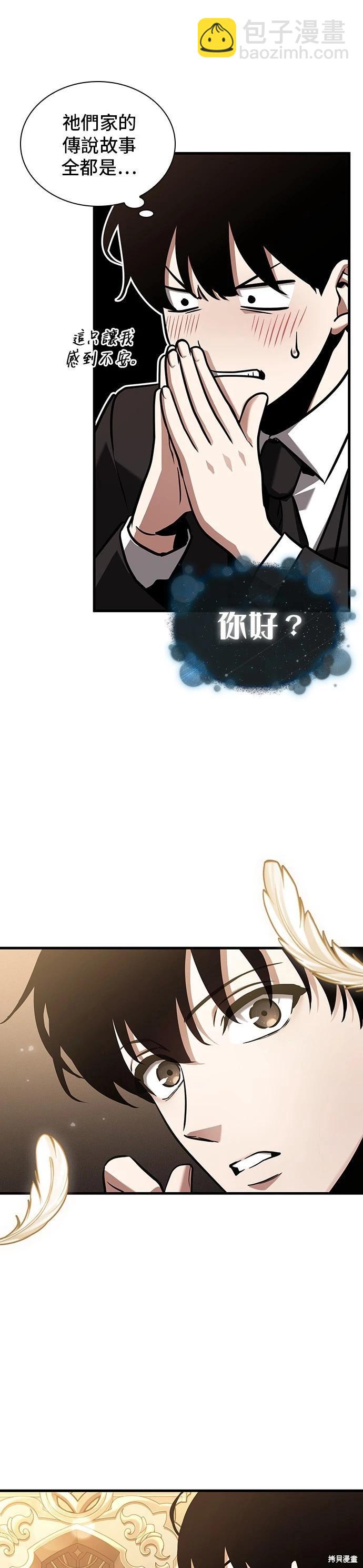 全知讀者視角 - 第170話 - 3