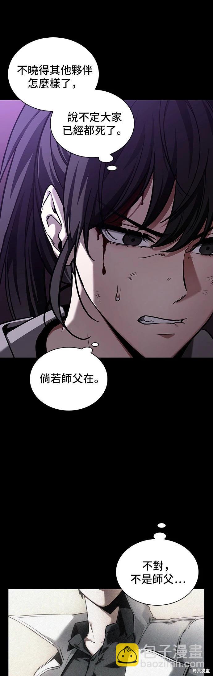 全知讀者視角 - 第172話(2/2) - 3