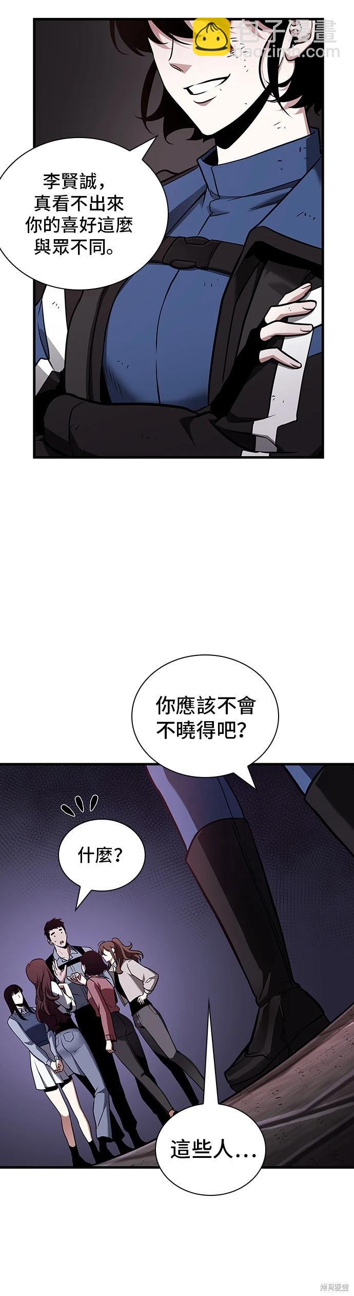 全知讀者視角 - 第174話 - 2