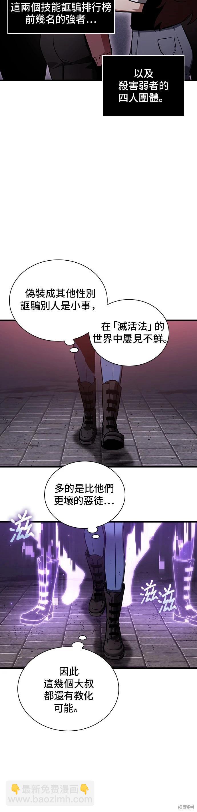 全知讀者視角 - 第174話 - 6