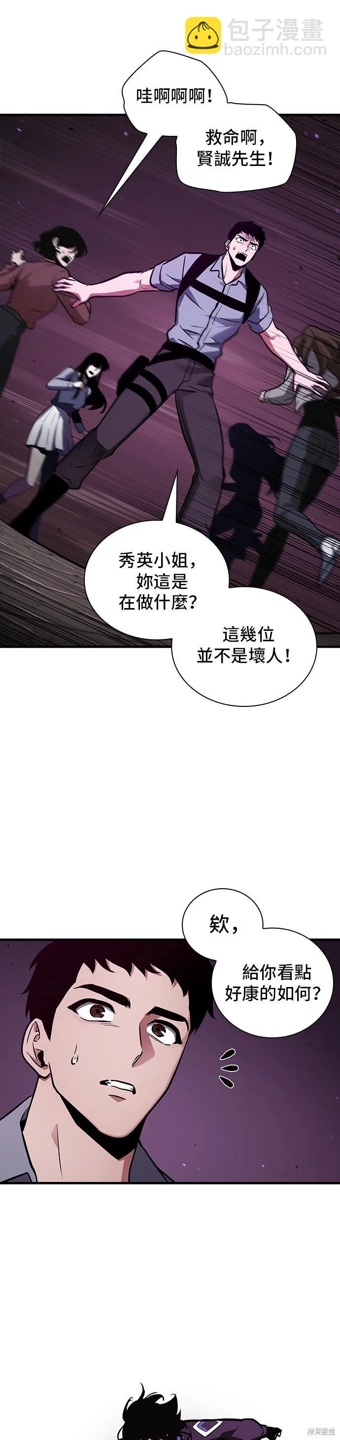 全知讀者視角 - 第174話 - 2