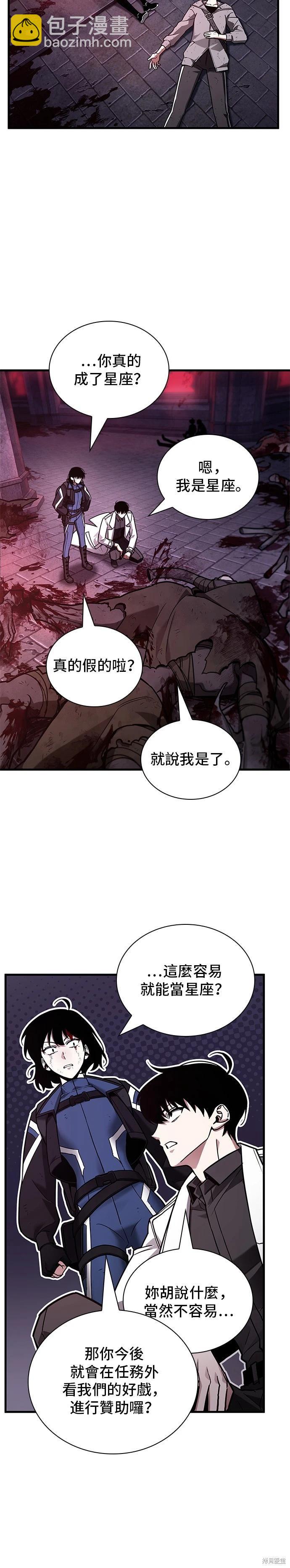 全知讀者視角 - 第174話 - 4