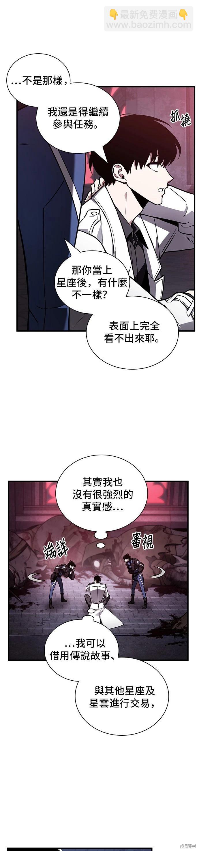 全知讀者視角 - 第174話 - 5