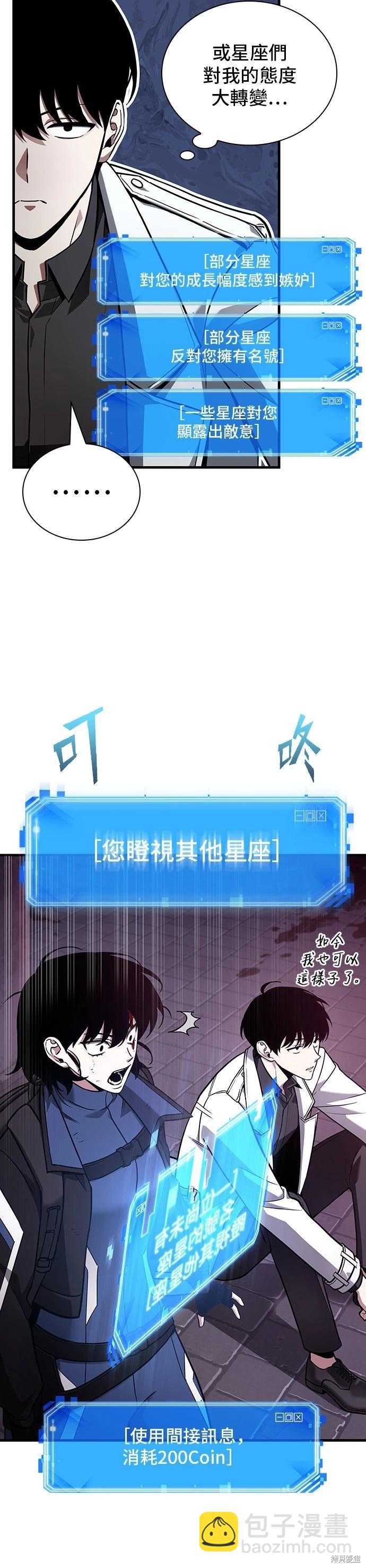 全知讀者視角 - 第174話 - 6