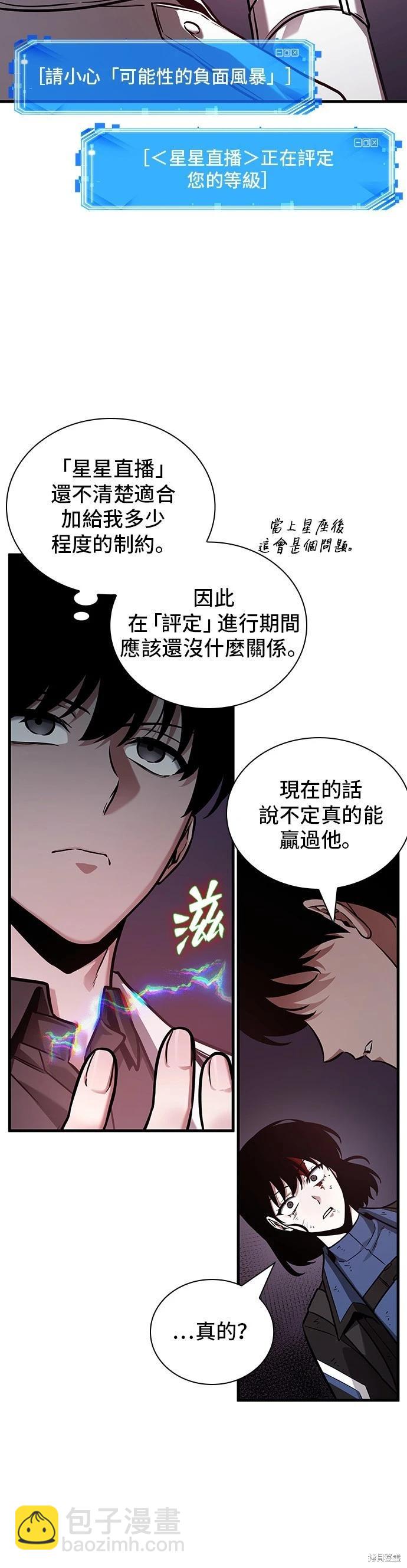 全知讀者視角 - 第174話 - 5