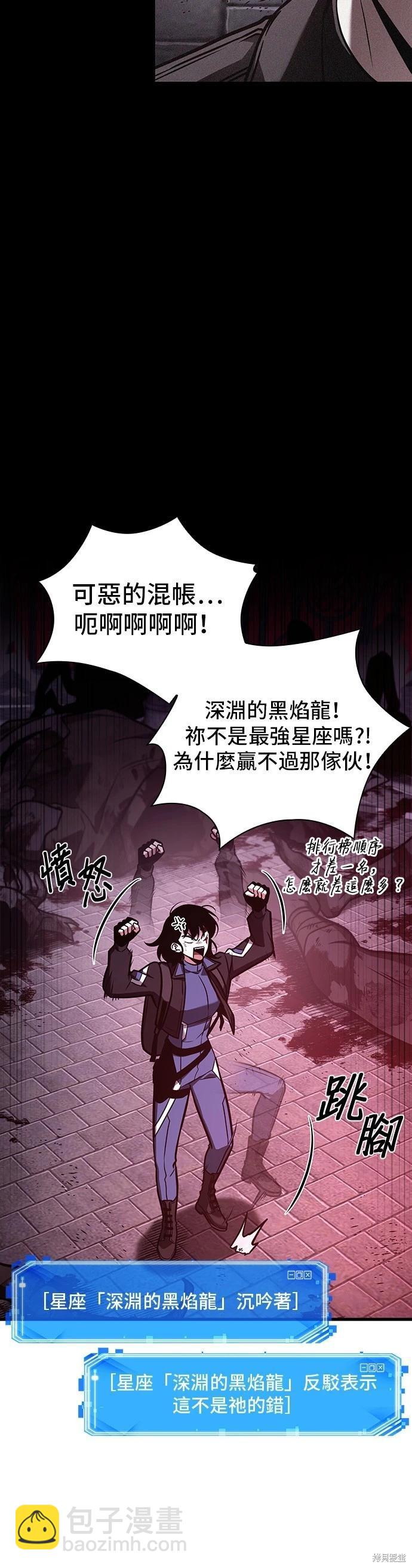 全知讀者視角 - 第174話 - 6