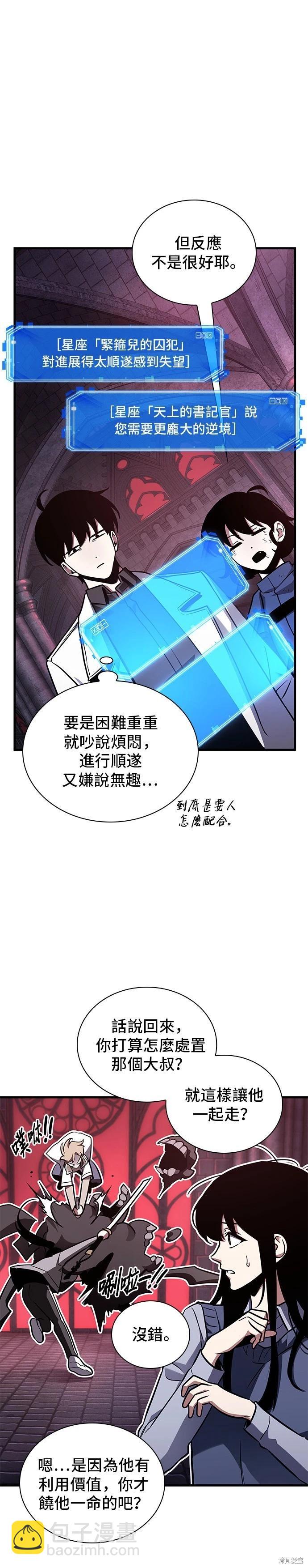 全知讀者視角 - 第176話 - 4