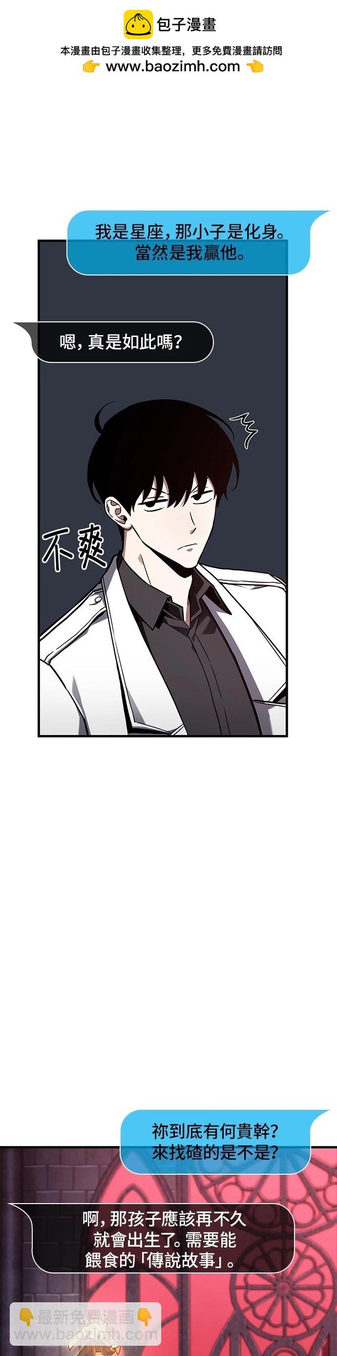 全知讀者視角 - 第176話 - 2