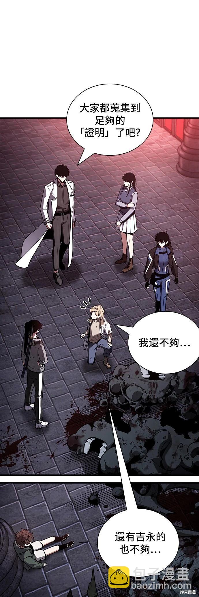 全知讀者視角 - 第176話 - 4