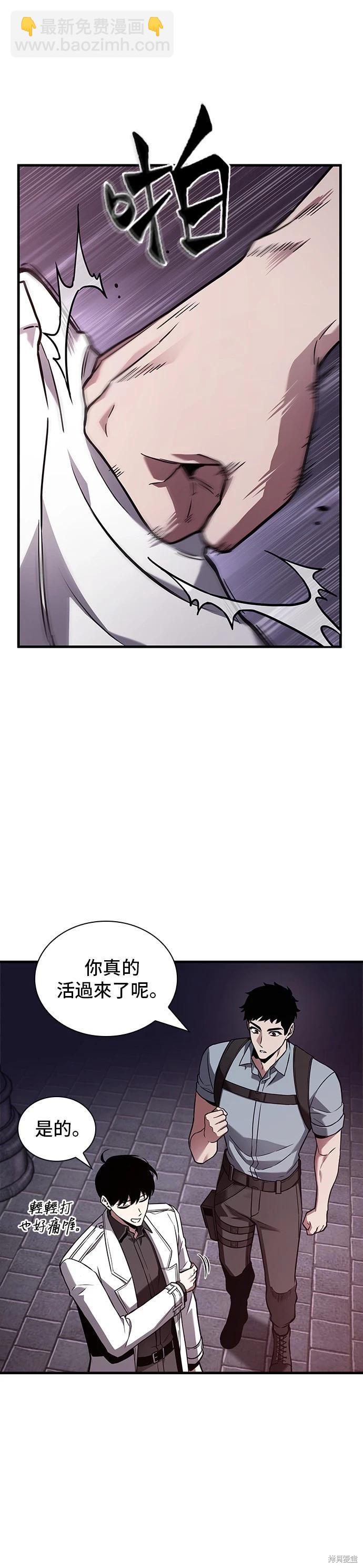 全知讀者視角 - 第176話 - 7