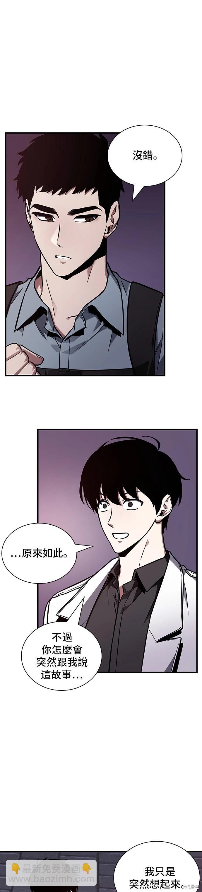 全知讀者視角 - 第176話 - 3