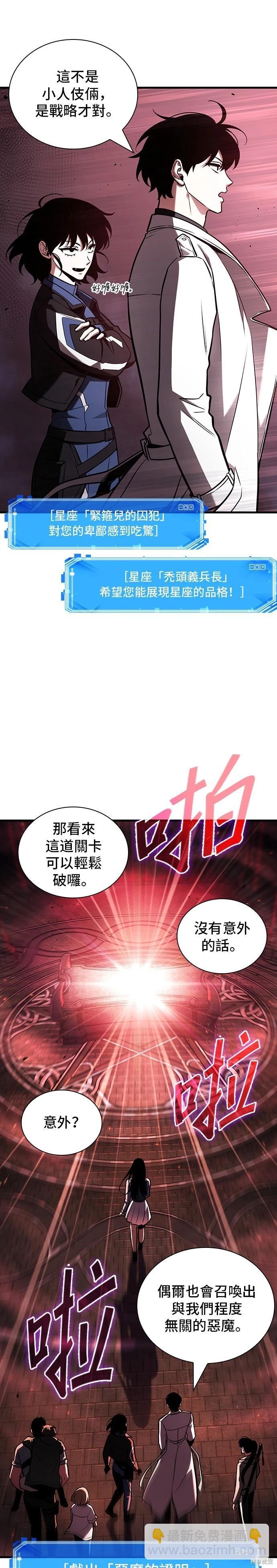 全知讀者視角 - 第176話 - 2