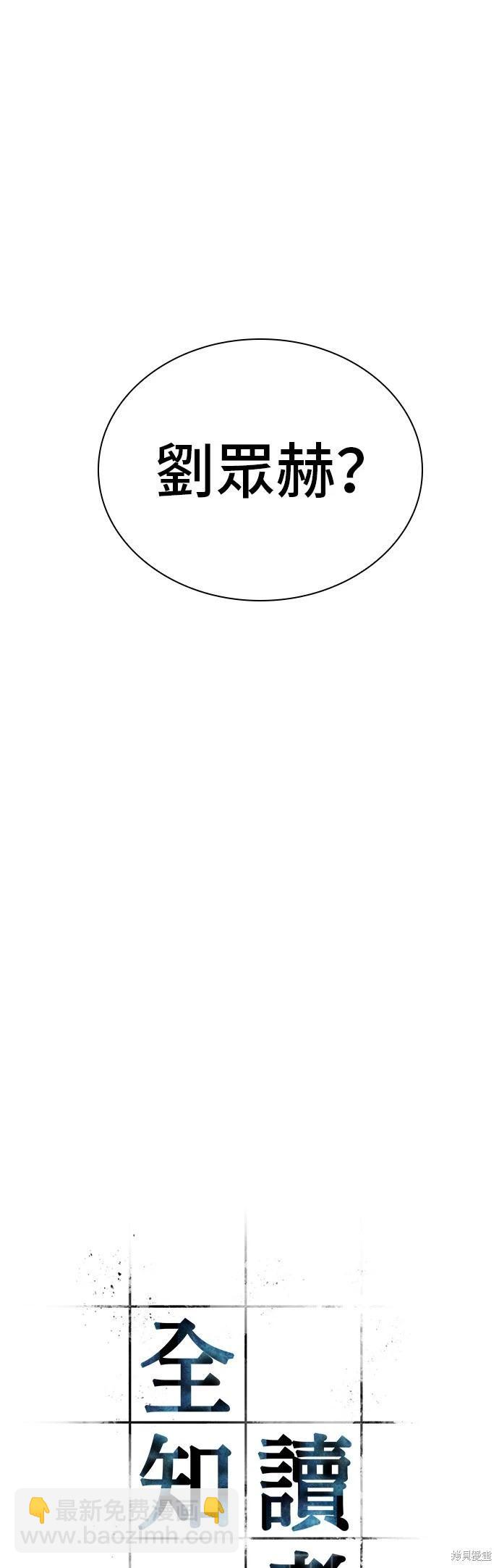 全知讀者視角 - 第176話 - 4