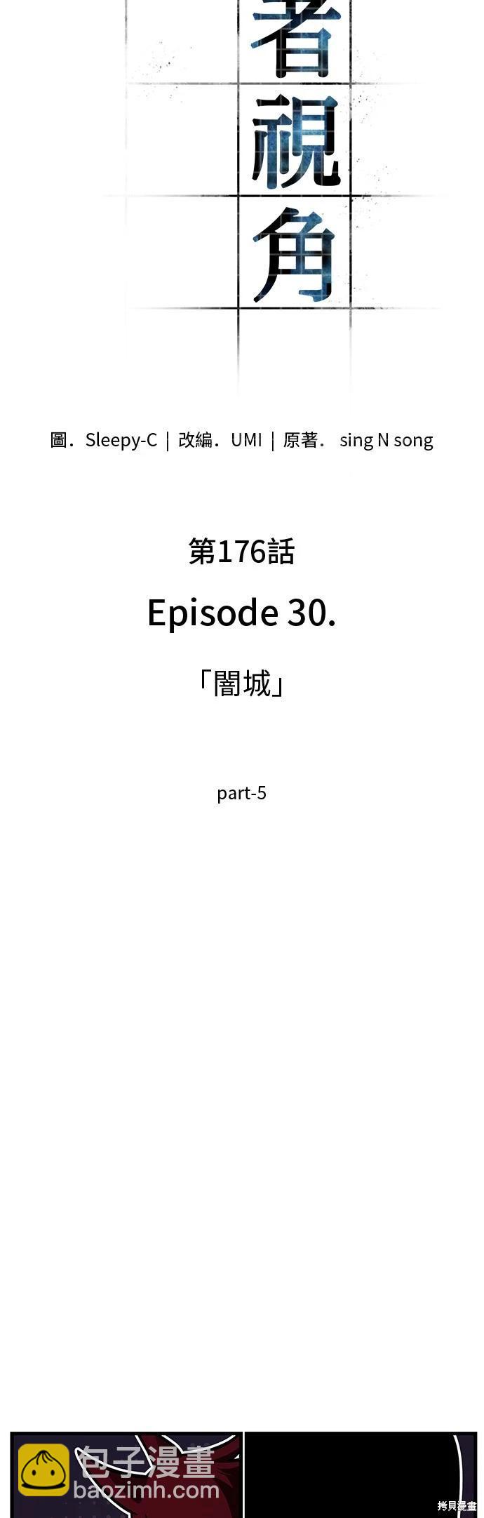 全知讀者視角 - 第176話 - 5