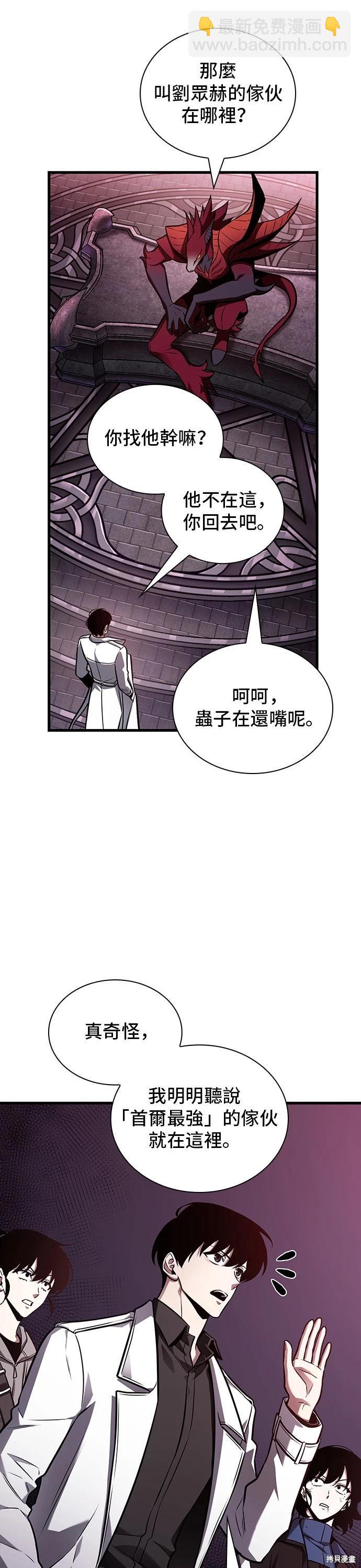 全知讀者視角 - 第176話 - 7
