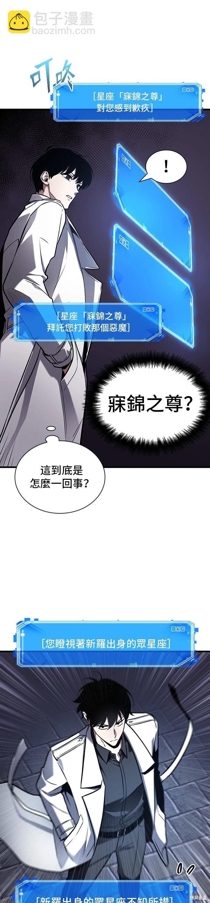 全知讀者視角 - 第176話 - 2