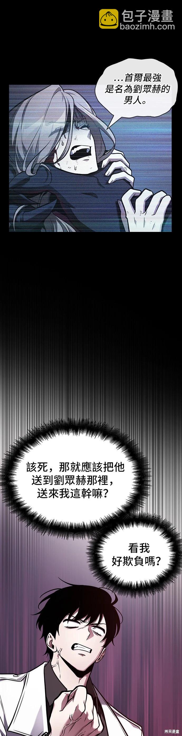 全知讀者視角 - 第176話 - 4