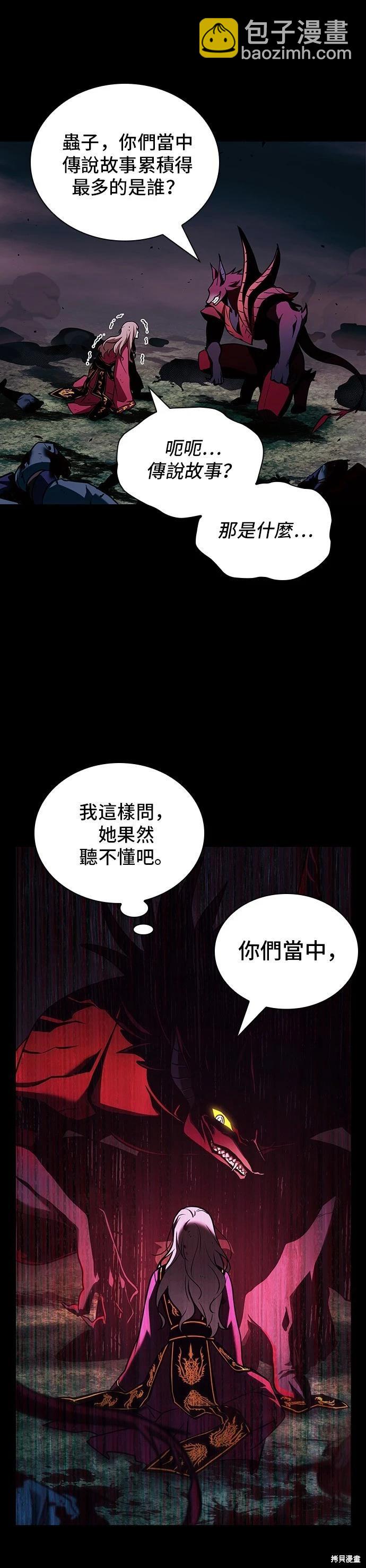 全知讀者視角 - 第176話 - 6