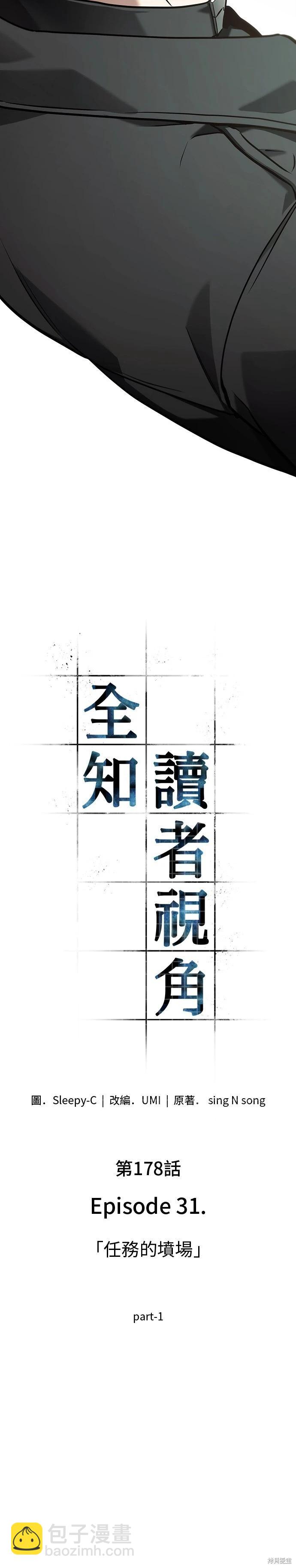 全知讀者視角 - 第178話 - 7