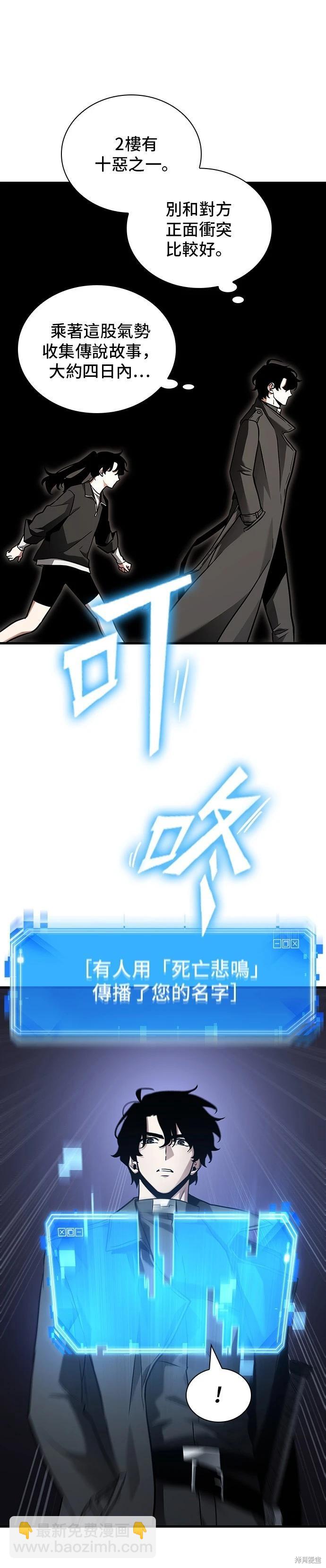 全知讀者視角 - 第178話 - 2