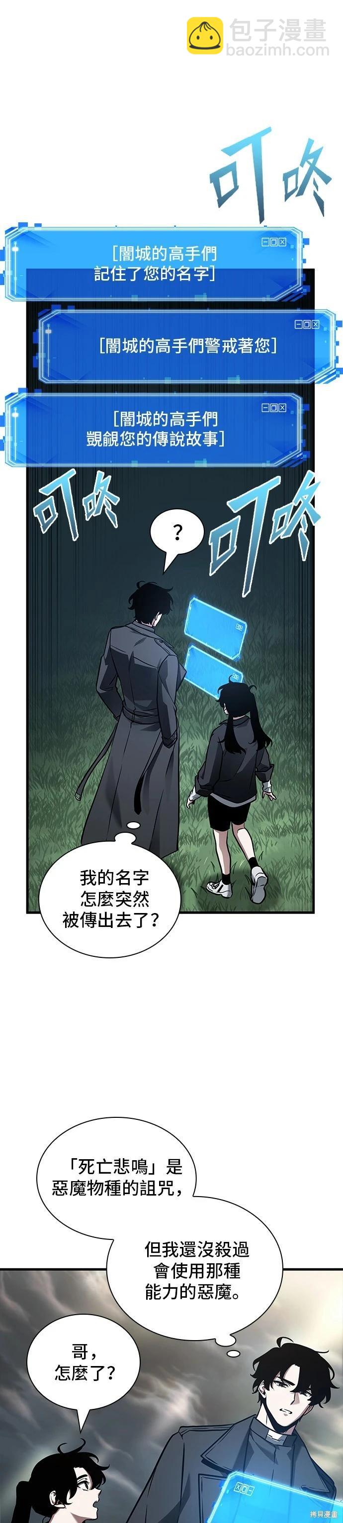 全知讀者視角 - 第178話 - 3