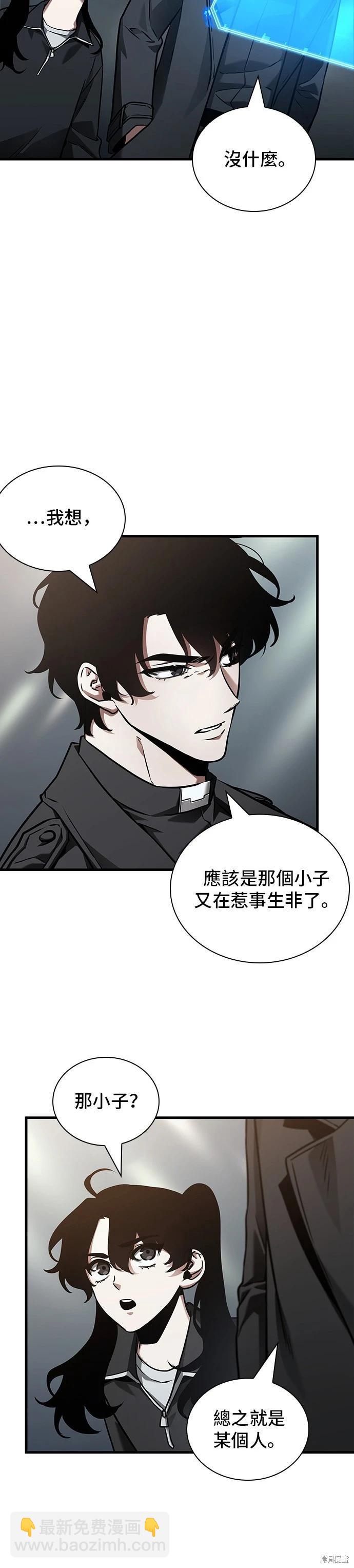 全知讀者視角 - 第178話 - 4