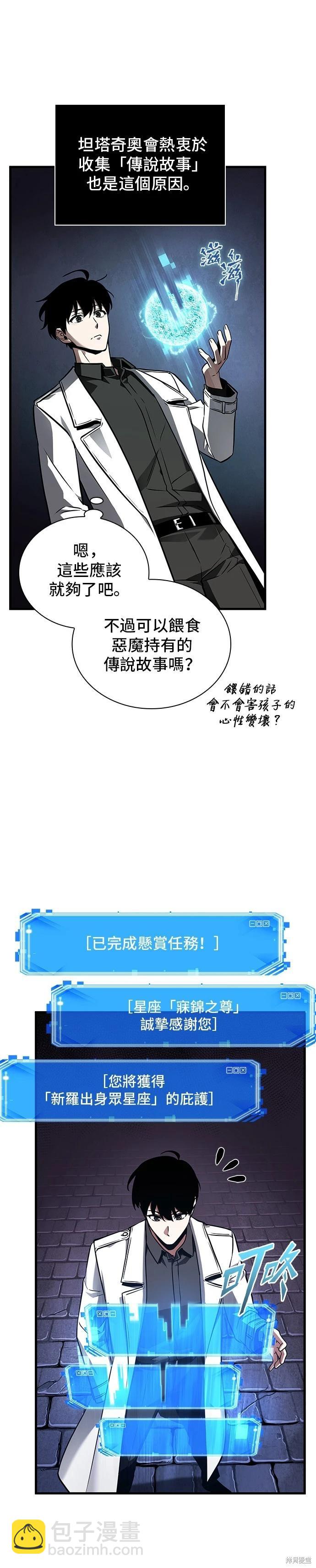 全知讀者視角 - 第178話 - 3