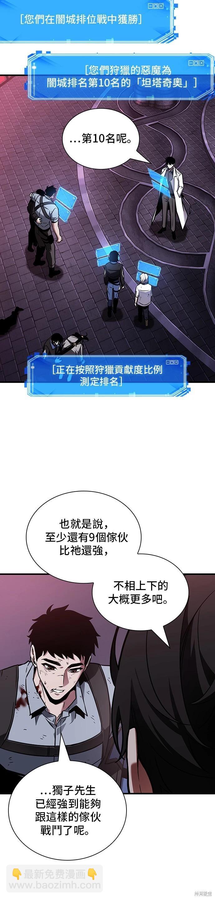 全知讀者視角 - 第178話 - 7
