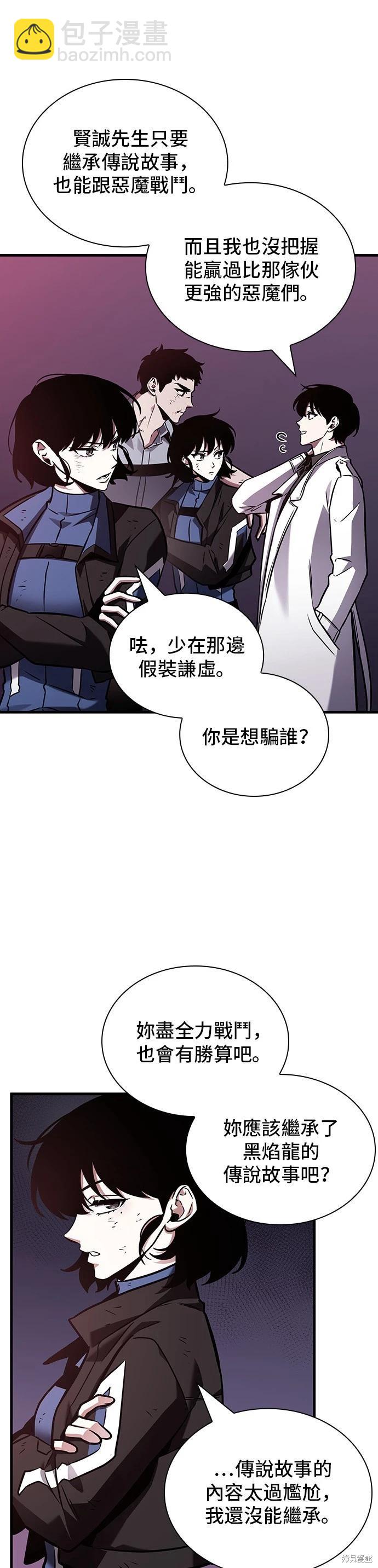 全知读者视角 - 第178话 - 1