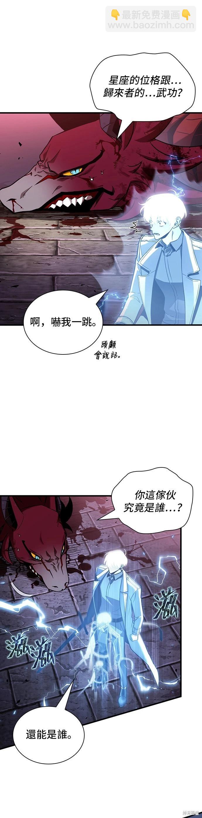 全知讀者視角 - 第178話 - 3