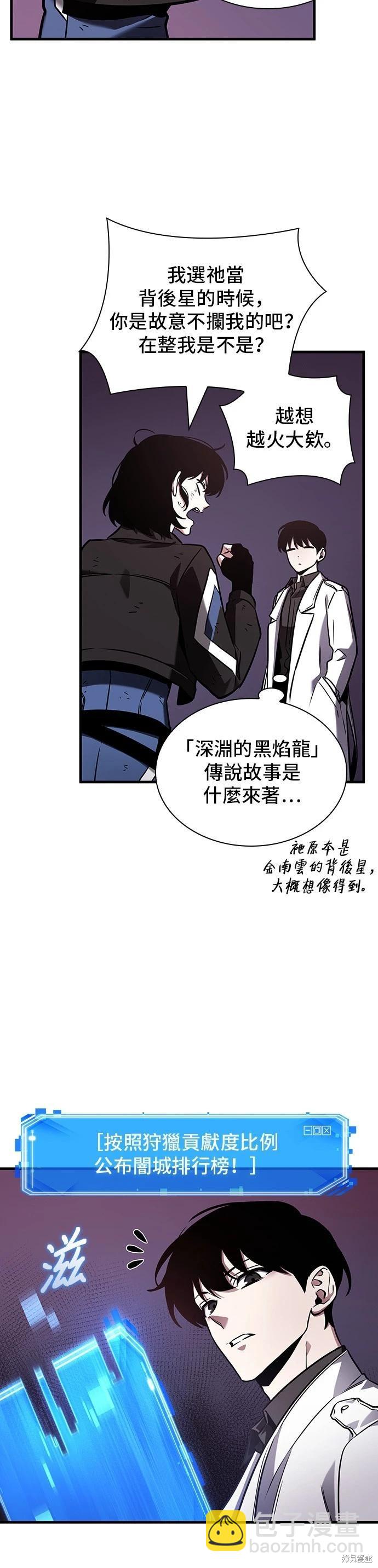 全知讀者視角 - 第178話 - 2