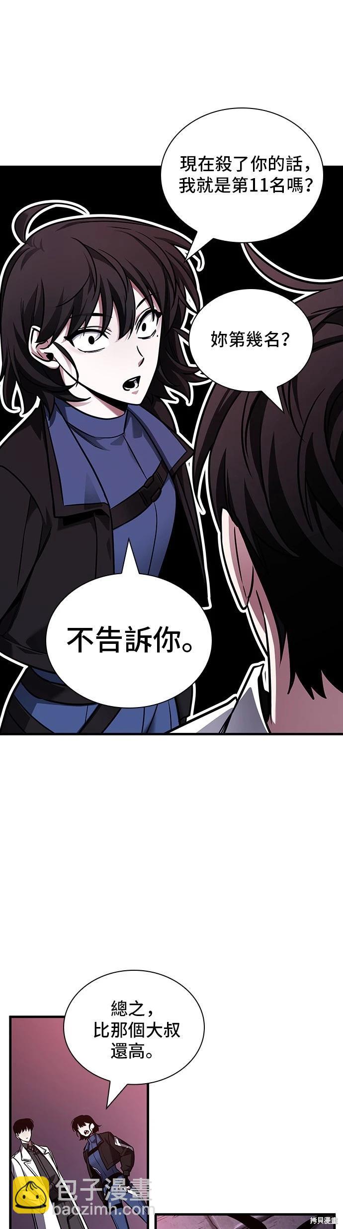 全知讀者視角 - 第178話 - 5