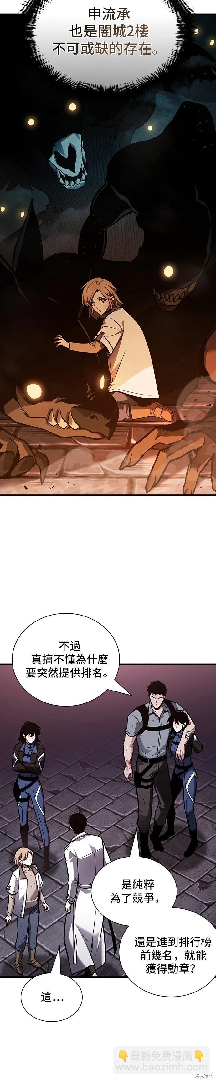 全知讀者視角 - 第178話 - 5