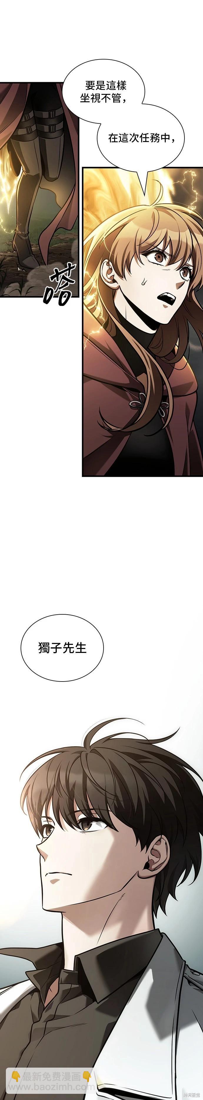 全知讀者視角 - 第178話 - 3