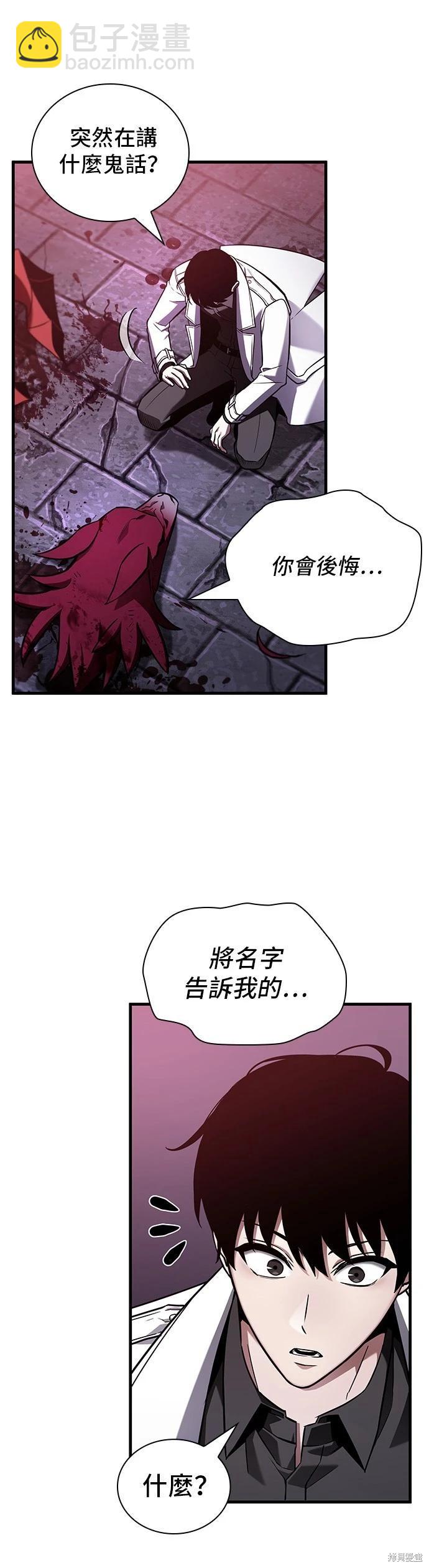 全知讀者視角 - 第178話 - 5