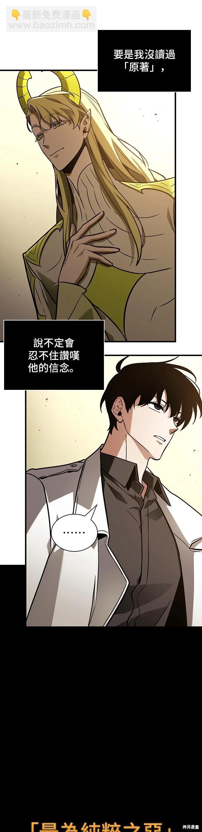 全知讀者視角 - 第182話(1/2) - 3