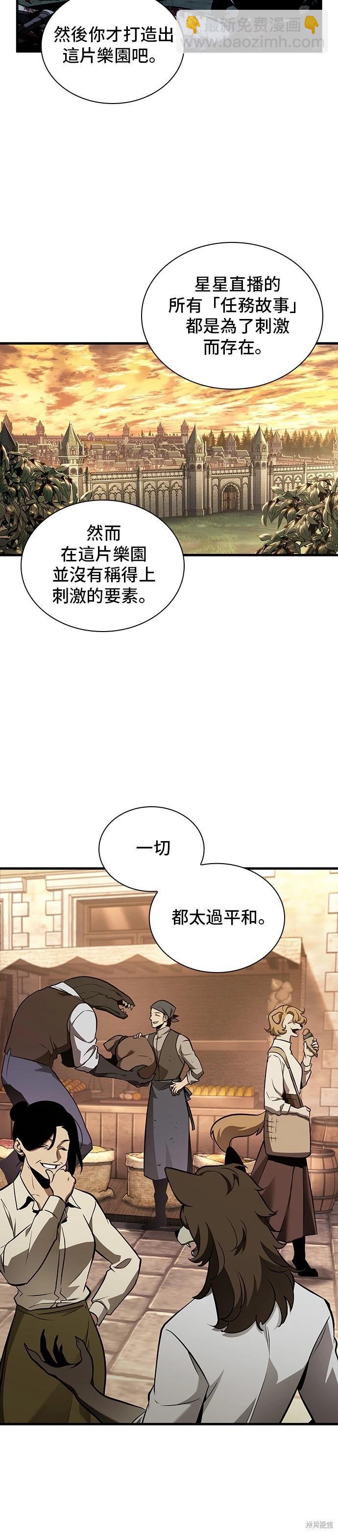 全知讀者視角 - 第182話(1/2) - 6