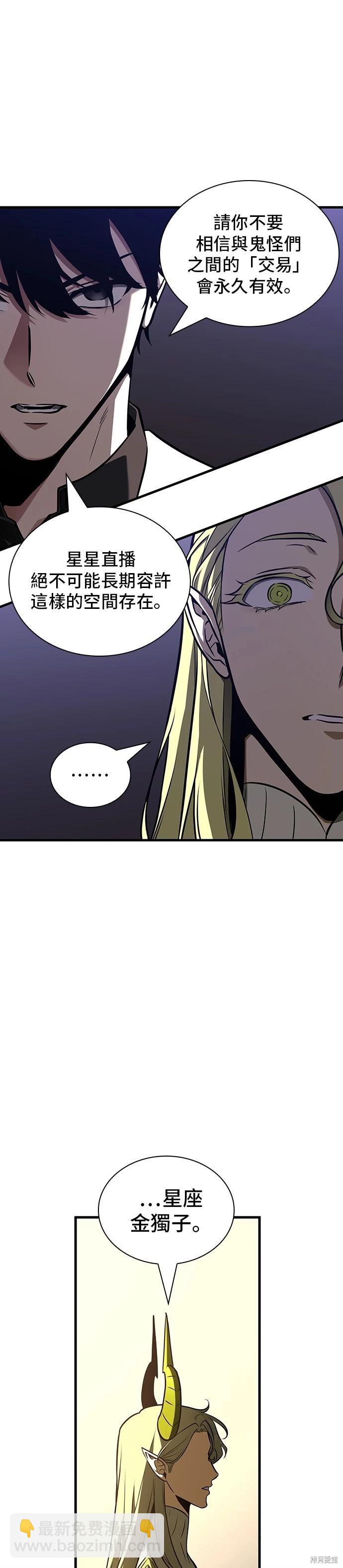 全知讀者視角 - 第182話(1/2) - 7