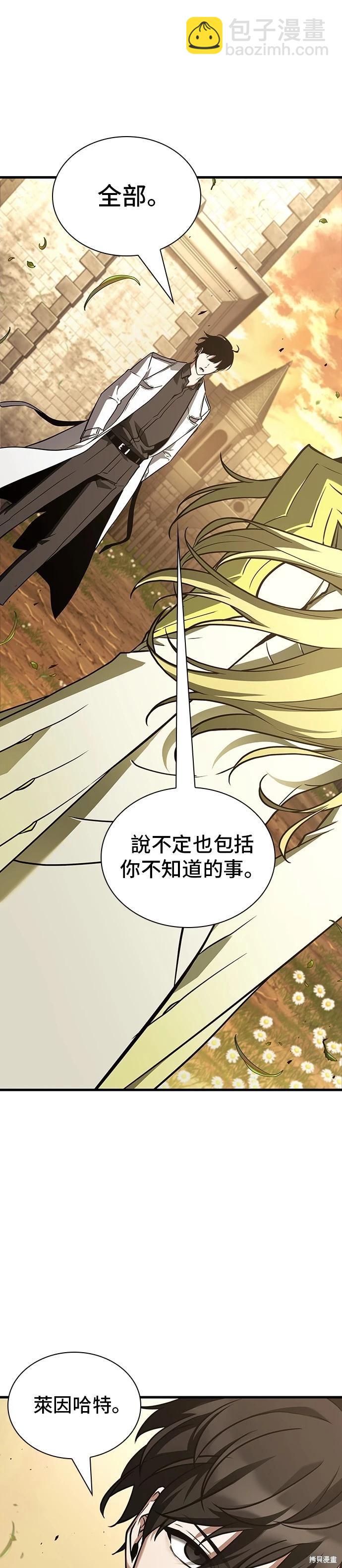 全知讀者視角 - 第182話(1/2) - 1